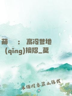 萌寶歸來： 高冷爹地請(qǐng)接招